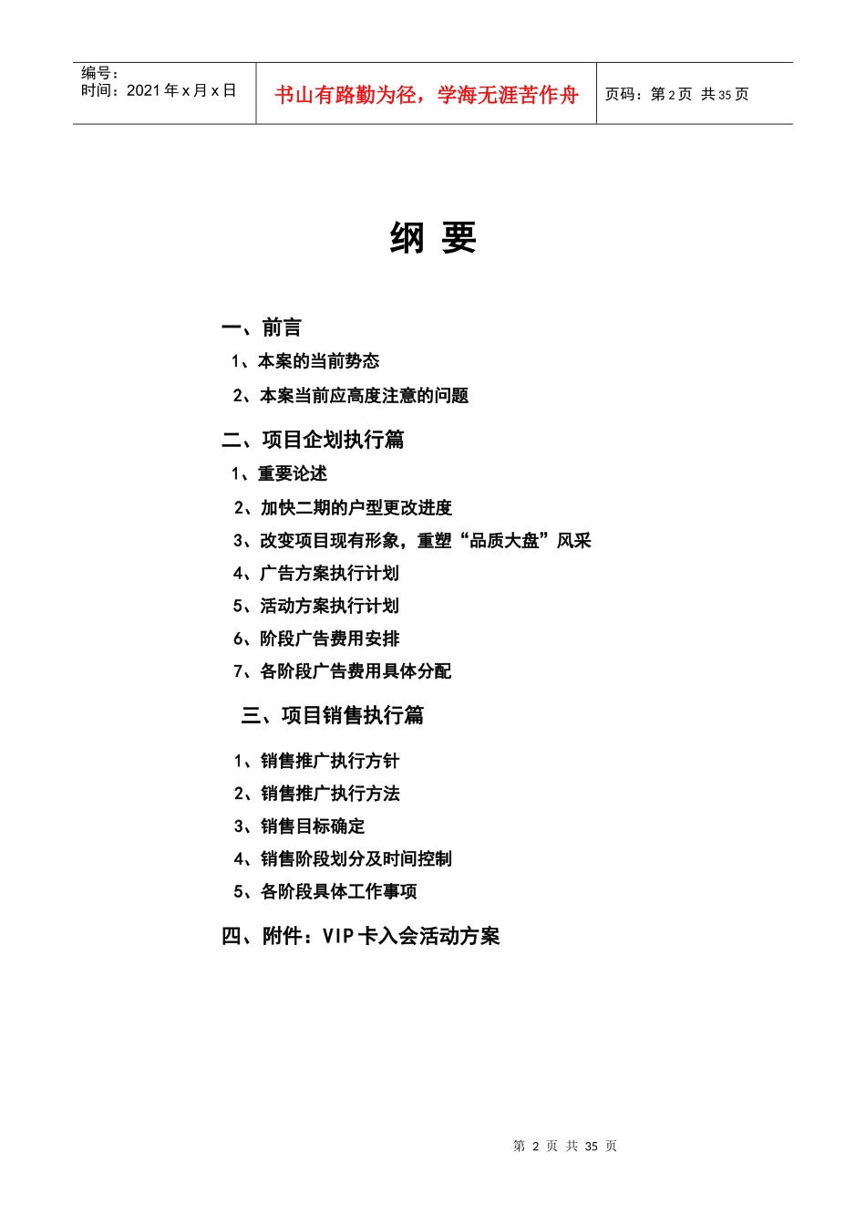 某项目全程企划与销售执行报告_第2页