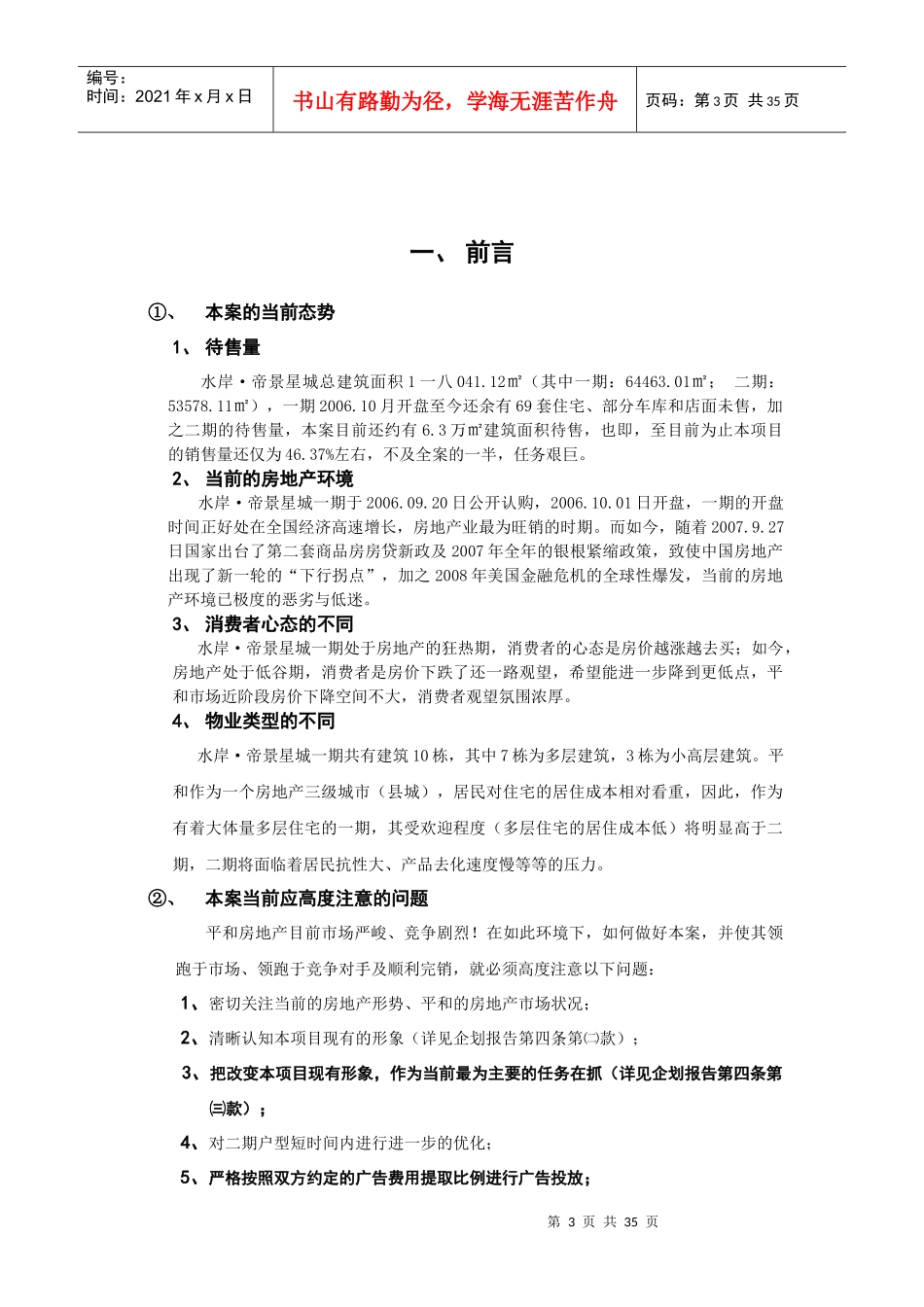 某项目全程企划与销售执行报告_第3页