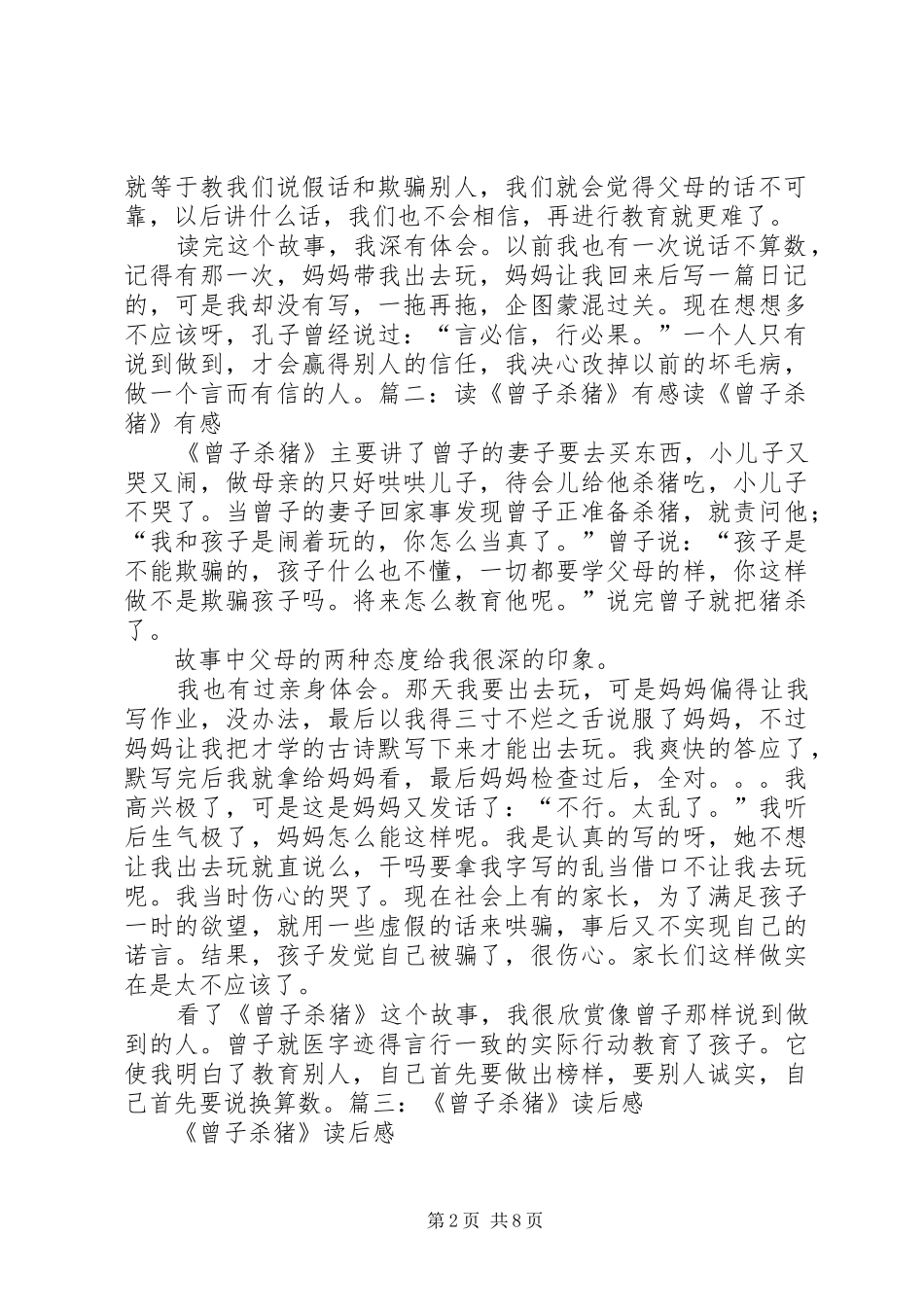 《曾子杀猪》读后感_第2页