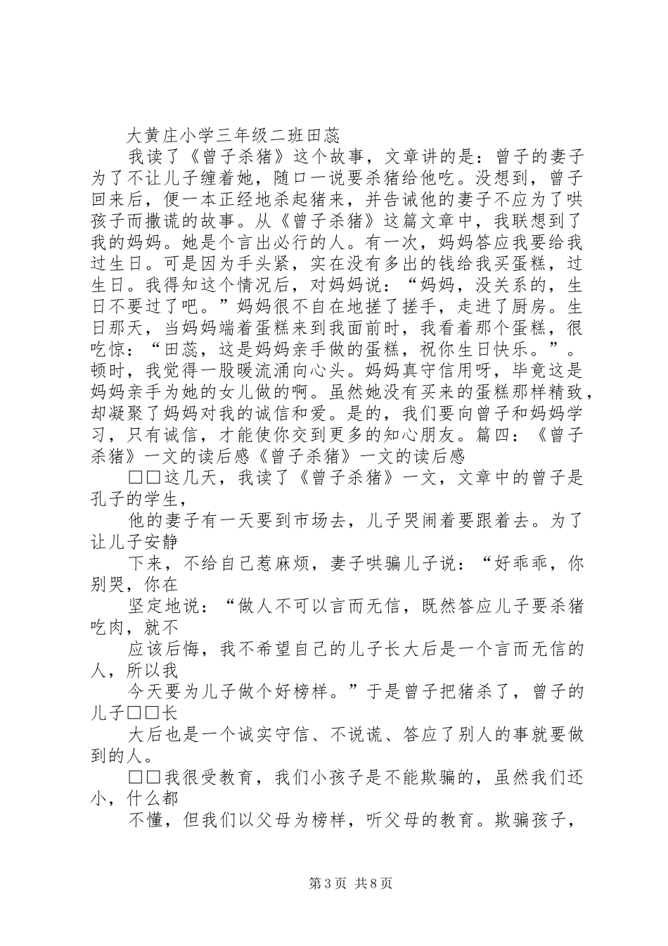 《曾子杀猪》读后感_第3页