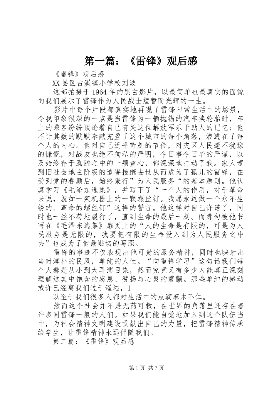 第一篇：《雷锋》观后感_第1页