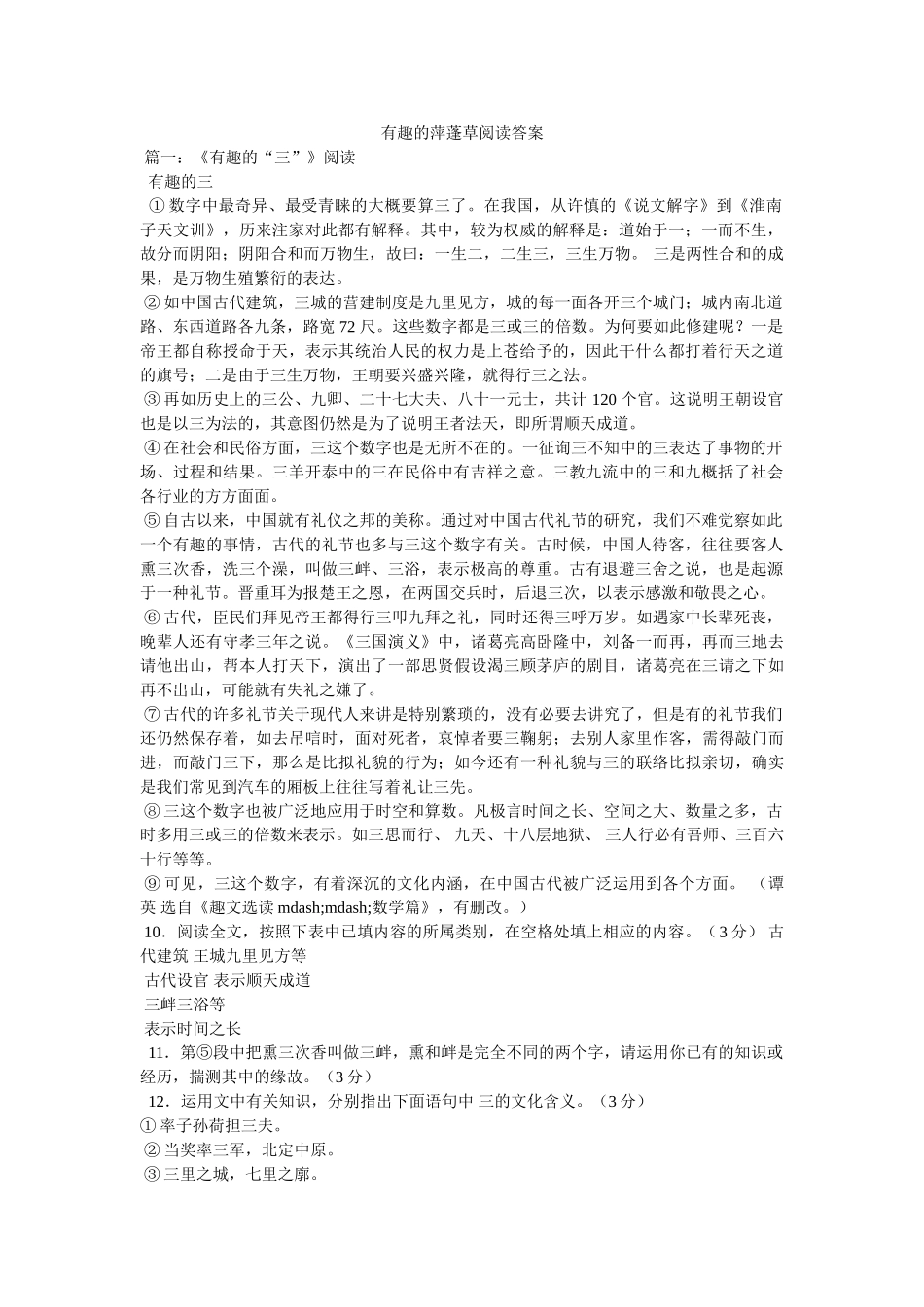 有趣的ۥ萍蓬草阅读答案精选 _第1页