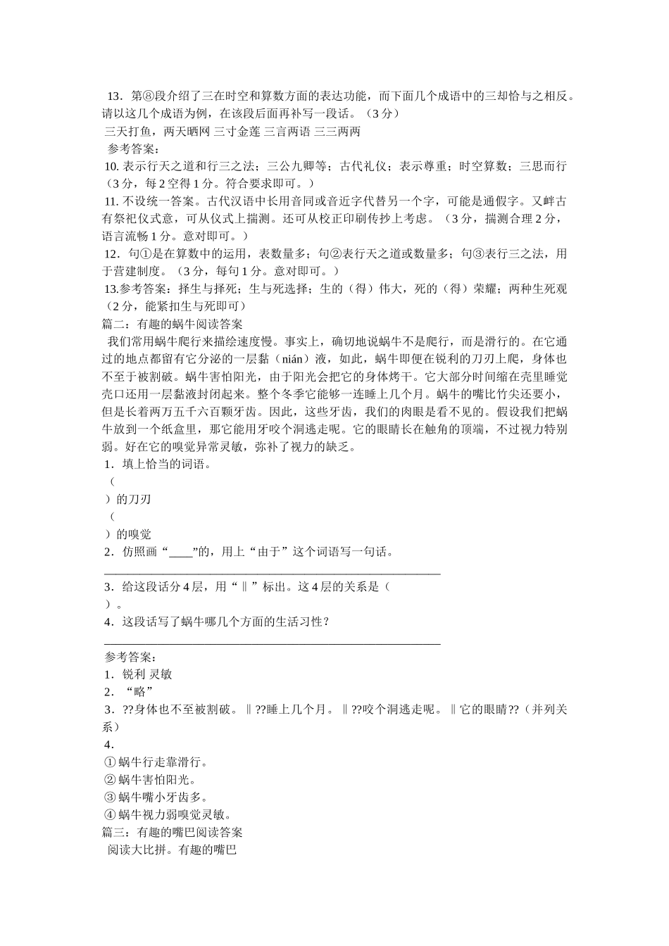 有趣的ۥ萍蓬草阅读答案精选 _第2页