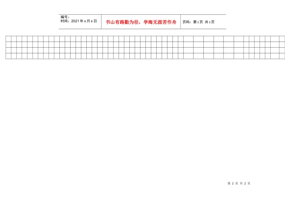 早班服务员报告_第2页