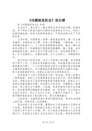 《问题就是机会》读后感