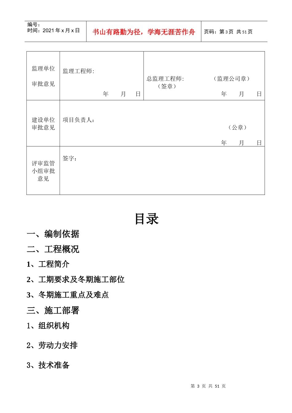 赤峰市红山区铁南第七次总体冬季施工方案_第3页