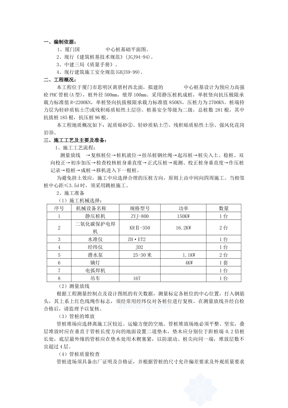 桩基(静压桩)施工方案_第1页