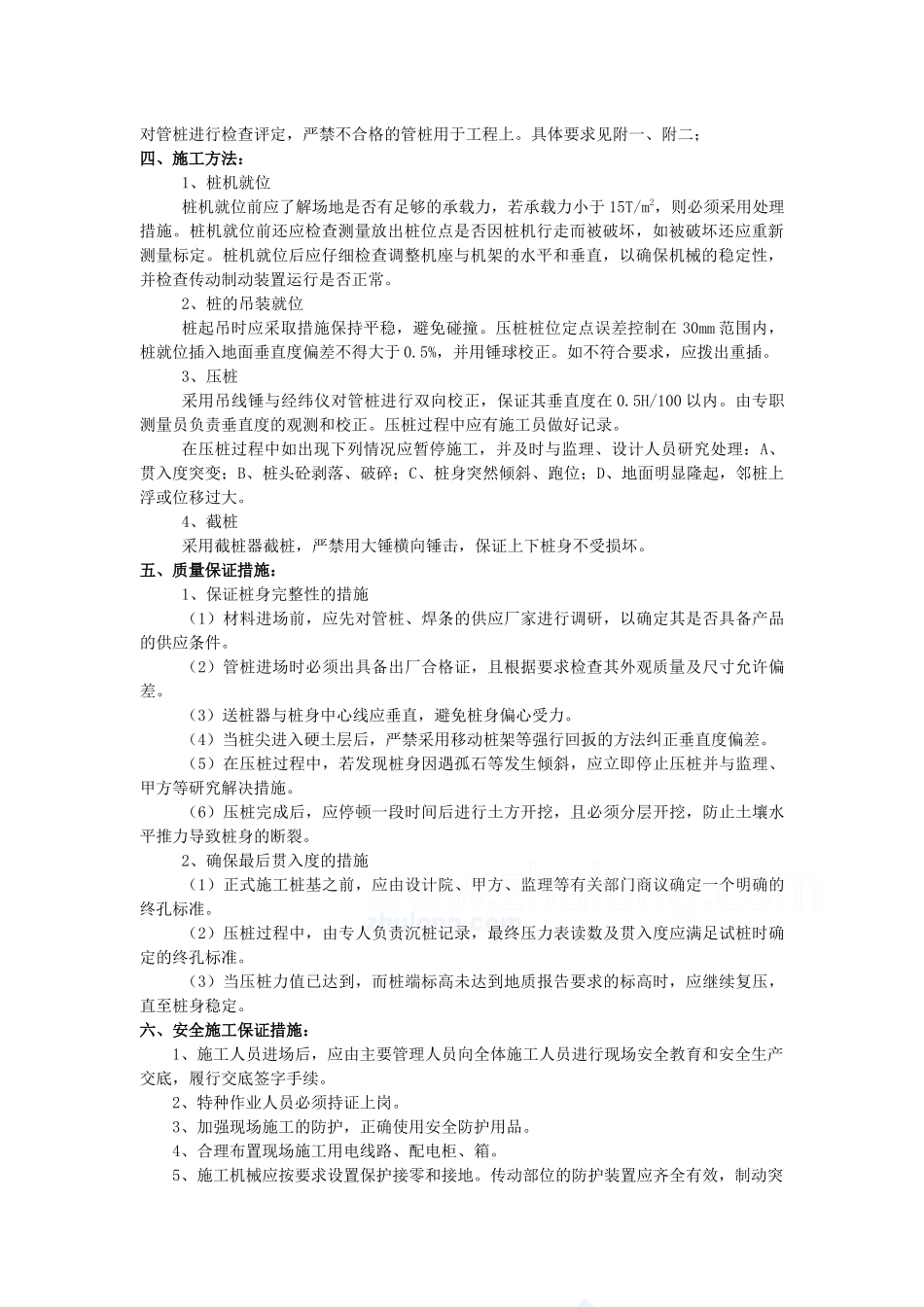 桩基(静压桩)施工方案_第2页