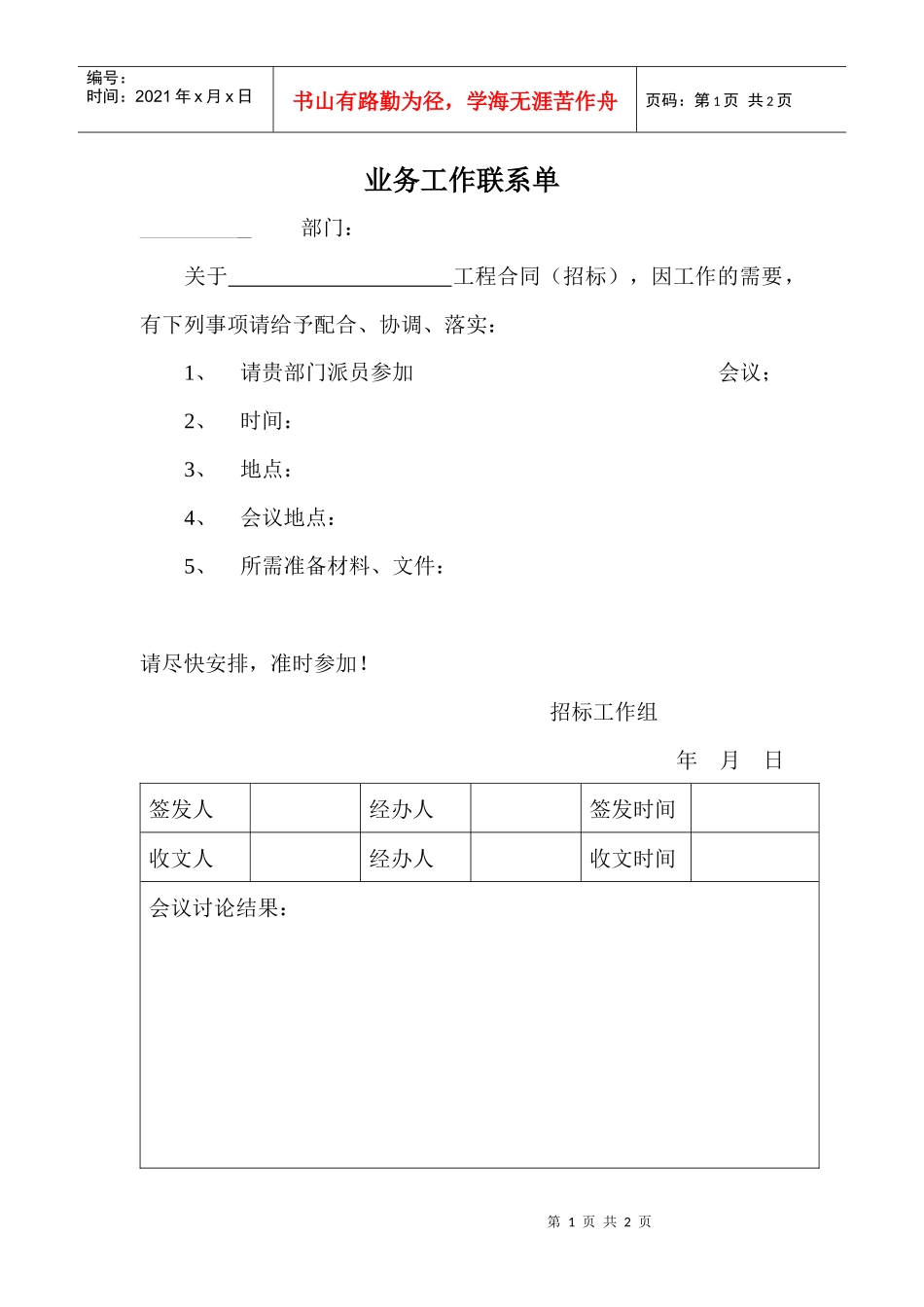 附表15业务联系单_第1页