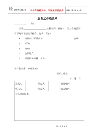 附表15业务联系单