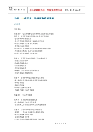 电话销售培训指南