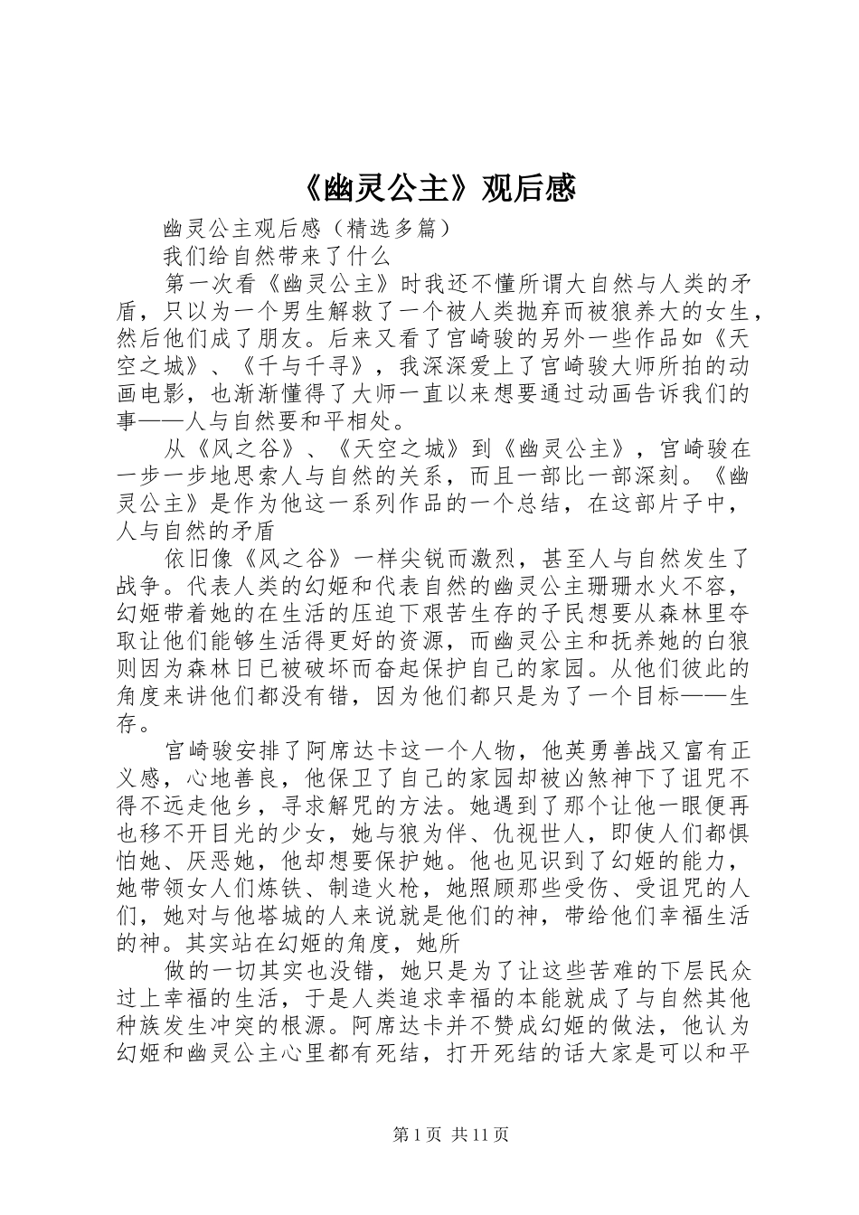 《幽灵公主》观后感_第1页