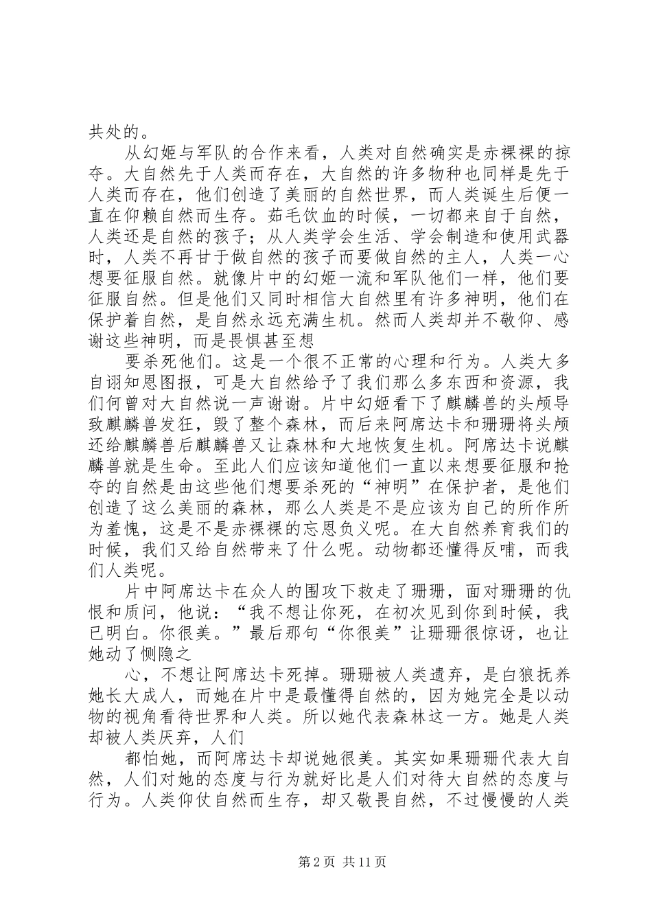 《幽灵公主》观后感_第2页