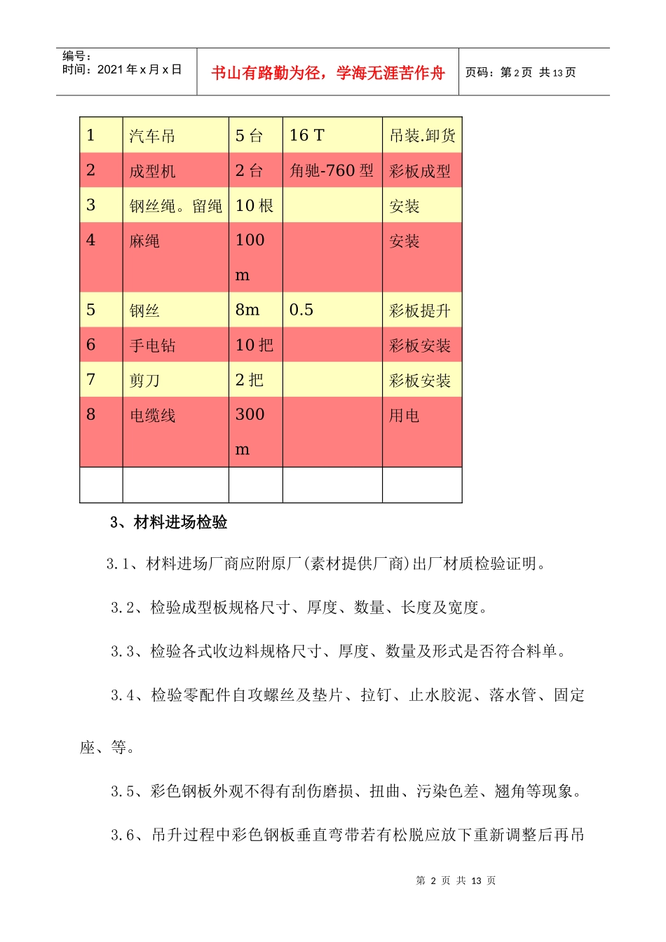 钢结构屋面彩板安装施工方案_第2页