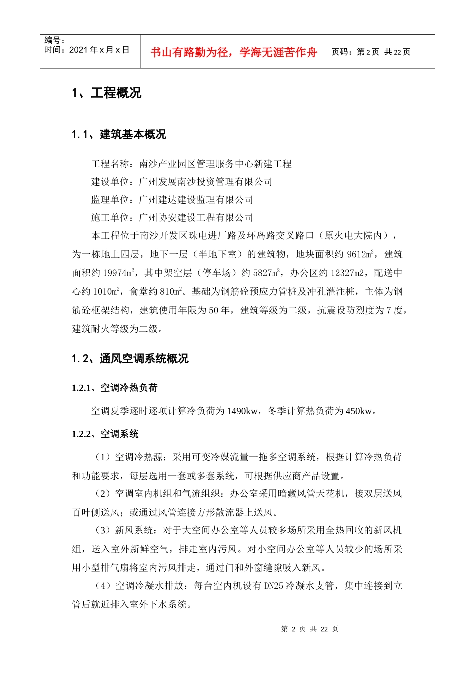 通风空调工程施工方案_第2页