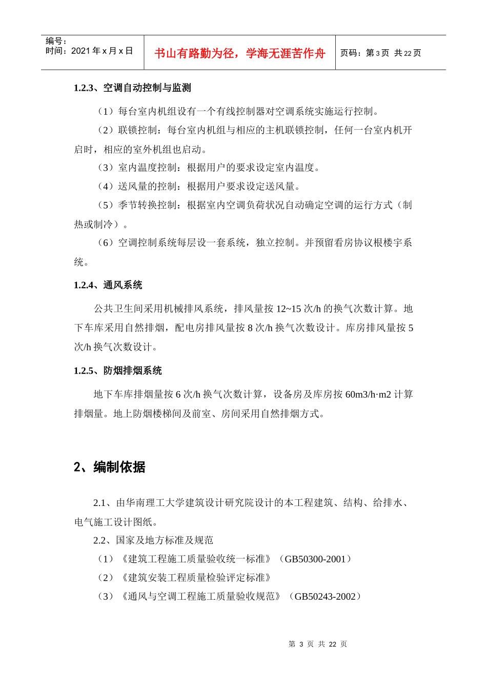 通风空调工程施工方案_第3页