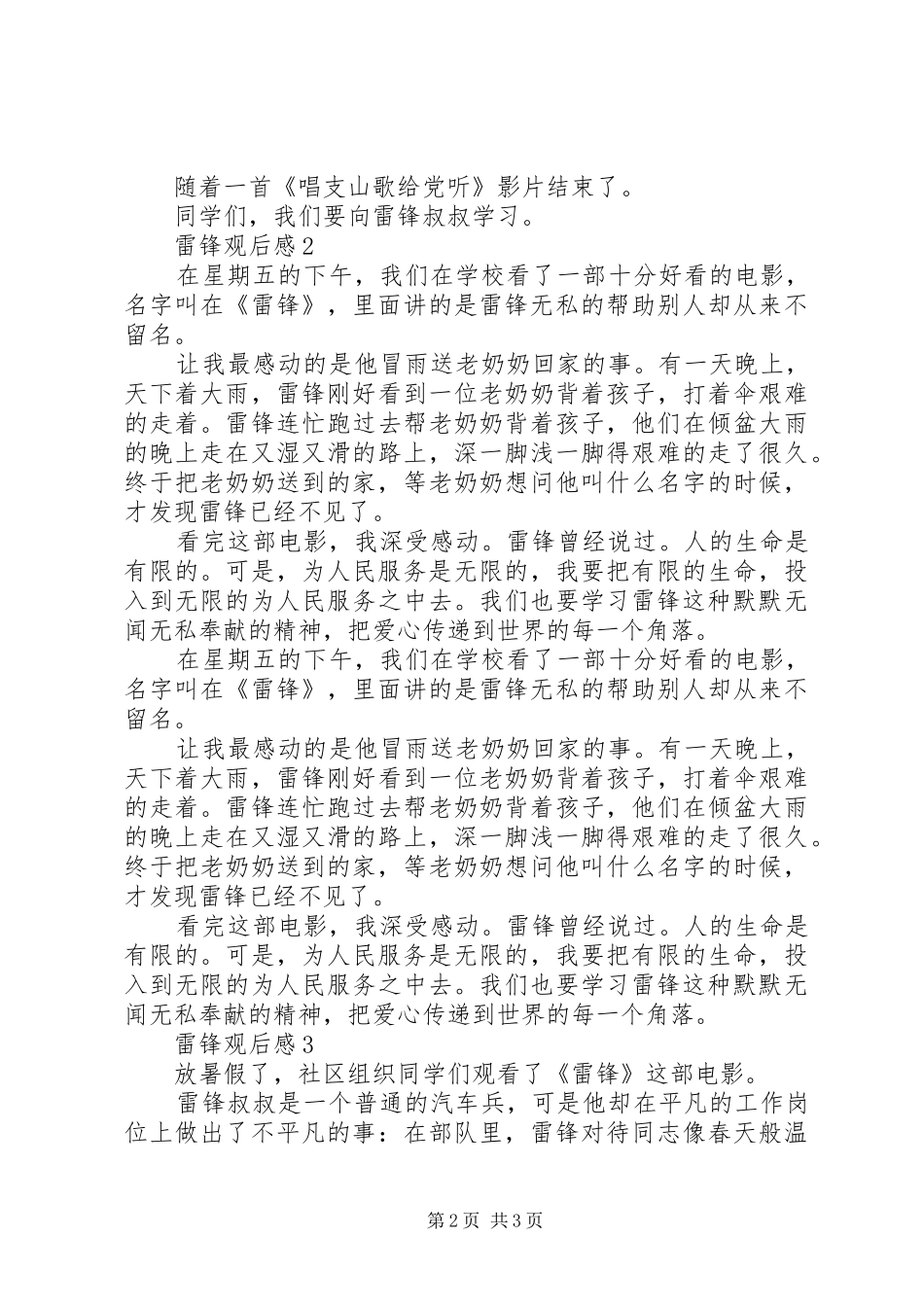 XX年雷锋观后感_第2页