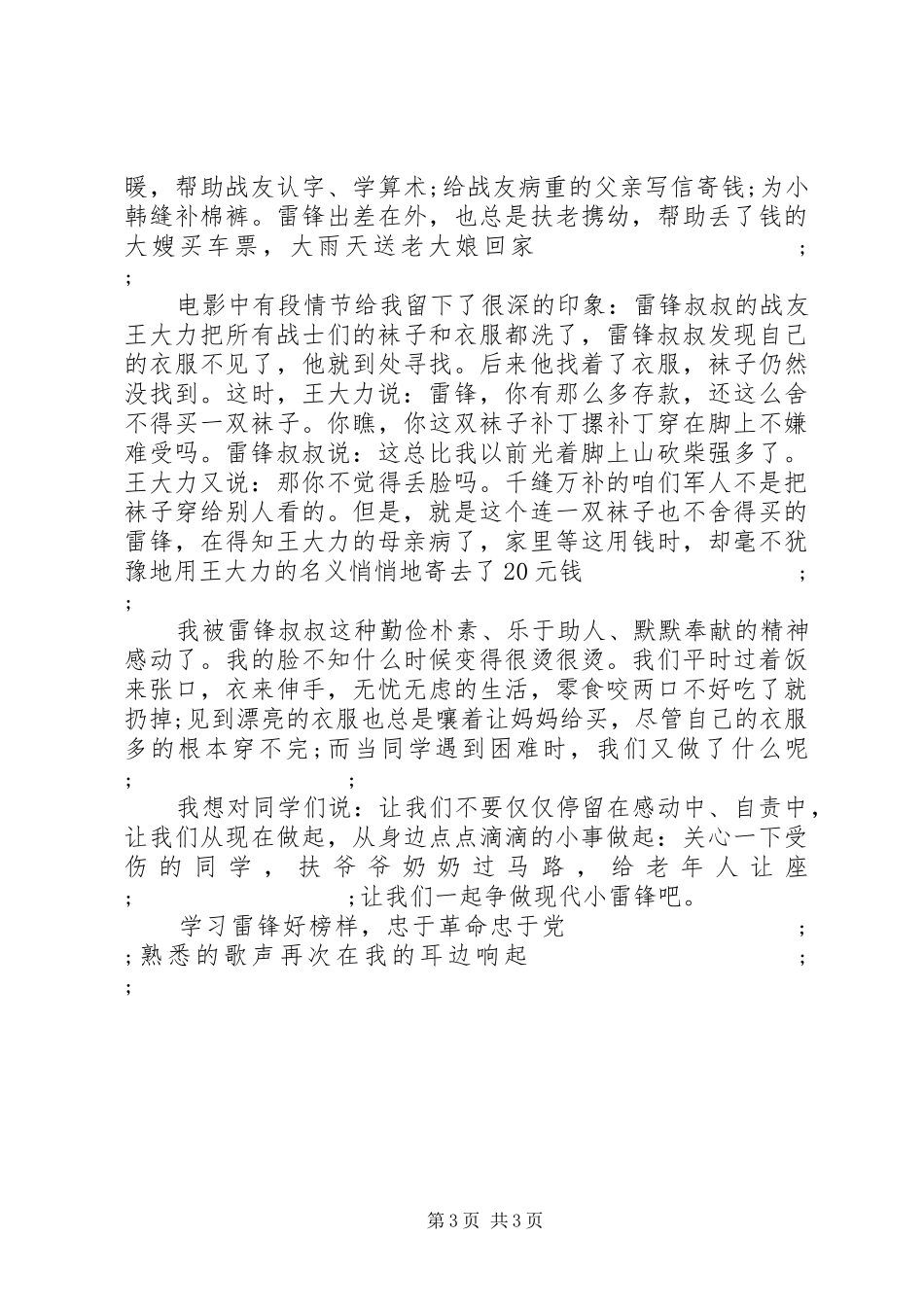 XX年雷锋观后感_第3页