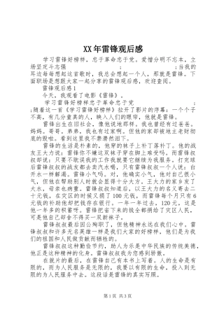 XX年雷锋观后感