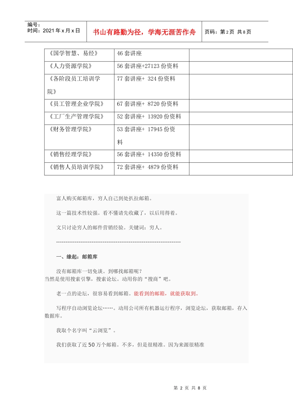 试谈穷人的精准邮件营销_第2页