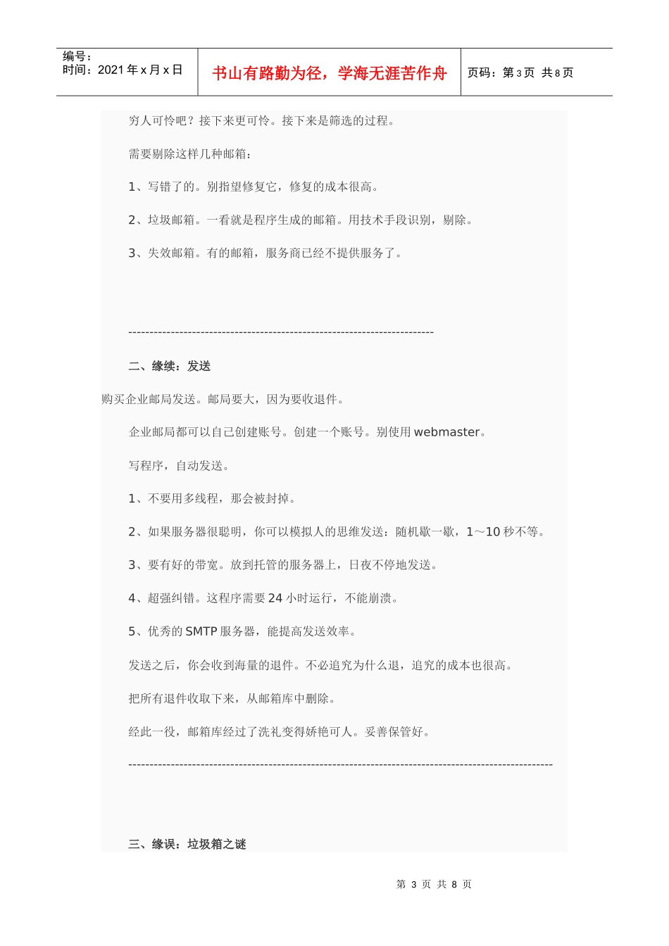 试谈穷人的精准邮件营销_第3页