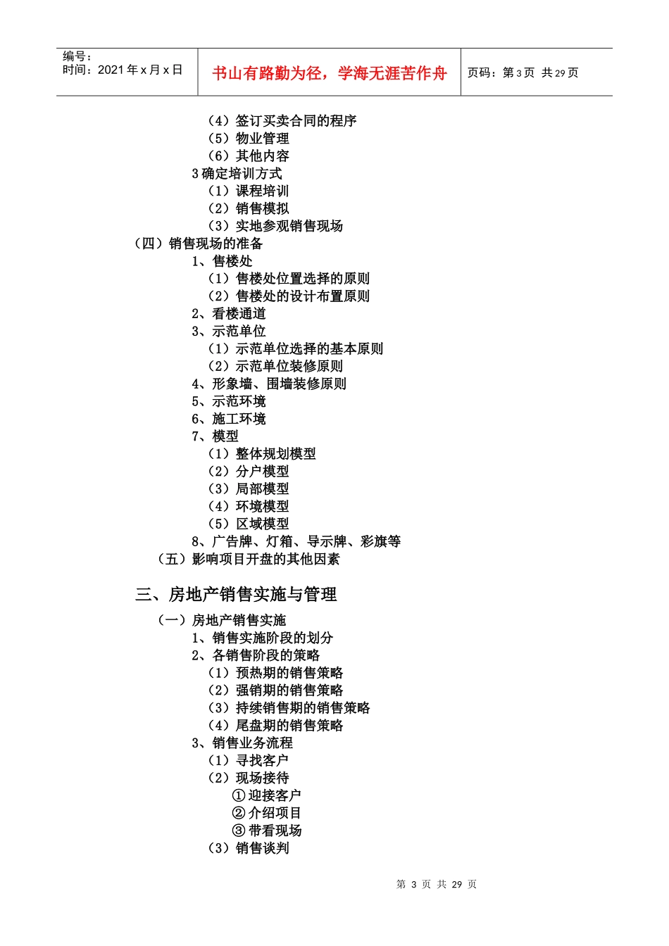 房地产项目销售管理_第3页