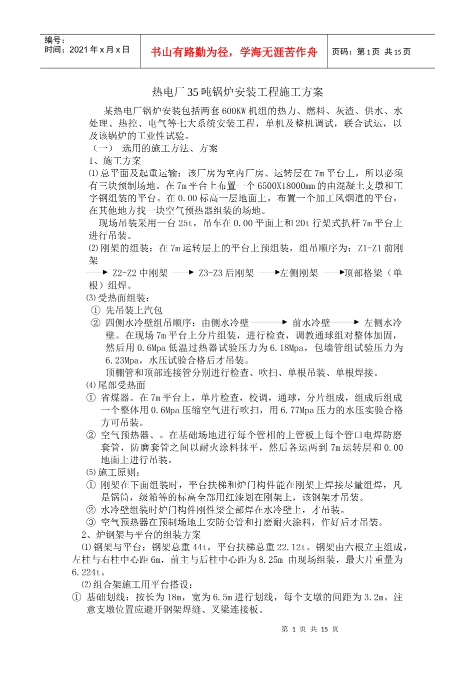 热电厂35吨锅炉安装工程施工方案_第1页