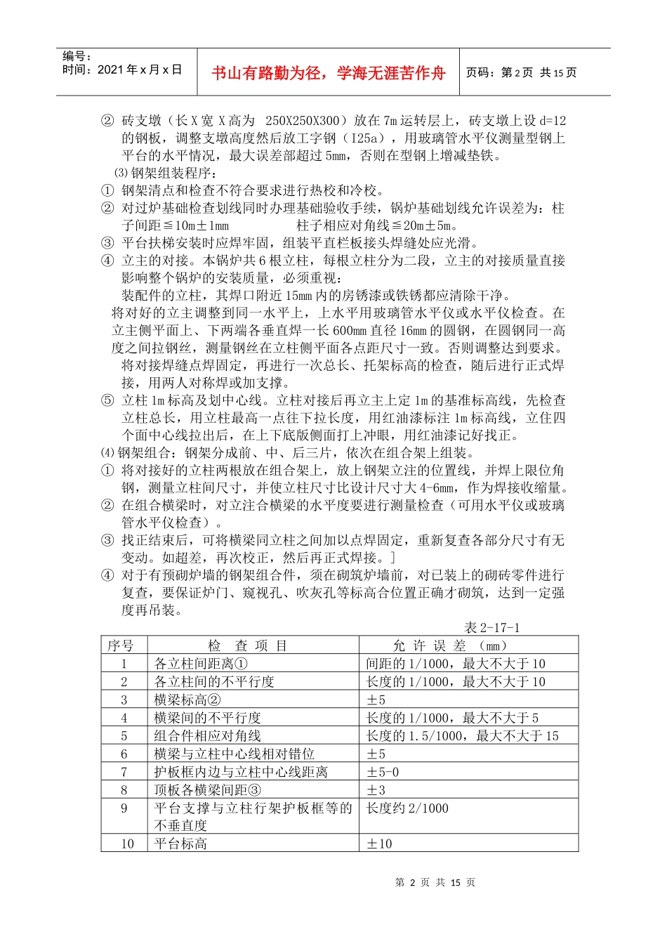 热电厂35吨锅炉安装工程施工方案_第2页
