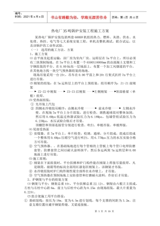 热电厂35吨锅炉安装工程施工方案