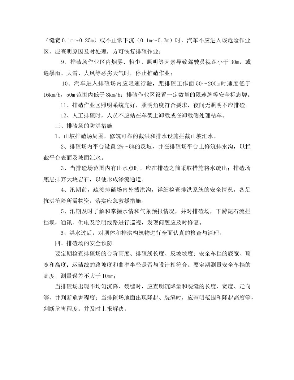 《安全管理》之排碴场管理措施 _第2页