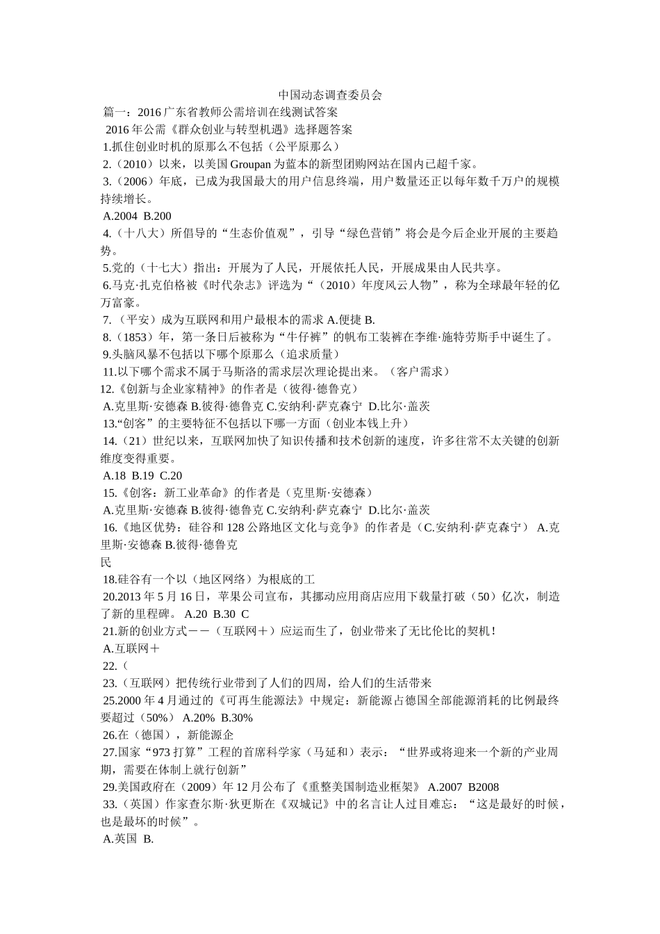 中国动态调查委员会 _第1页