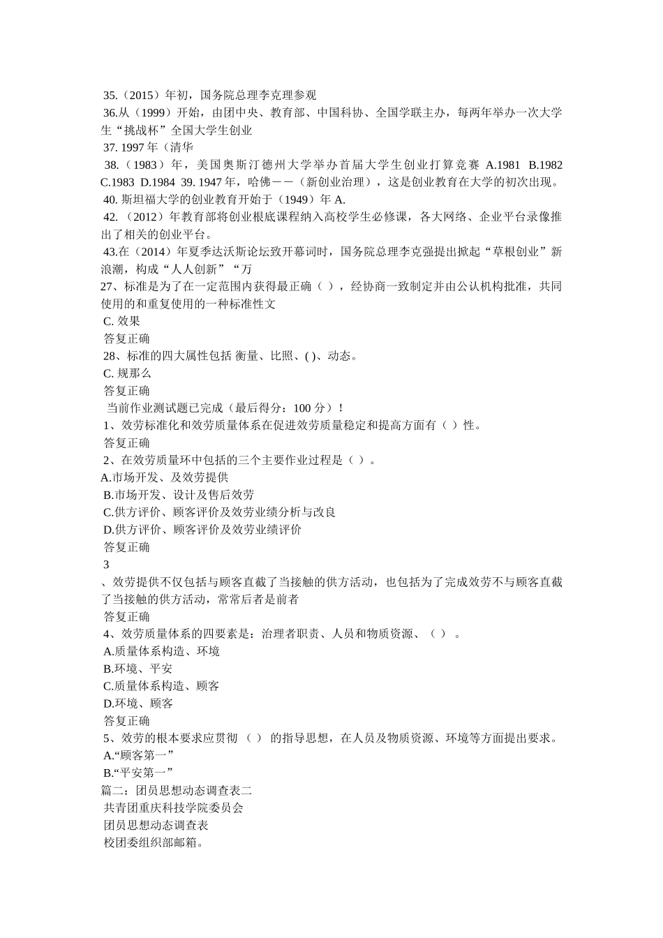 中国动态调查委员会 _第2页