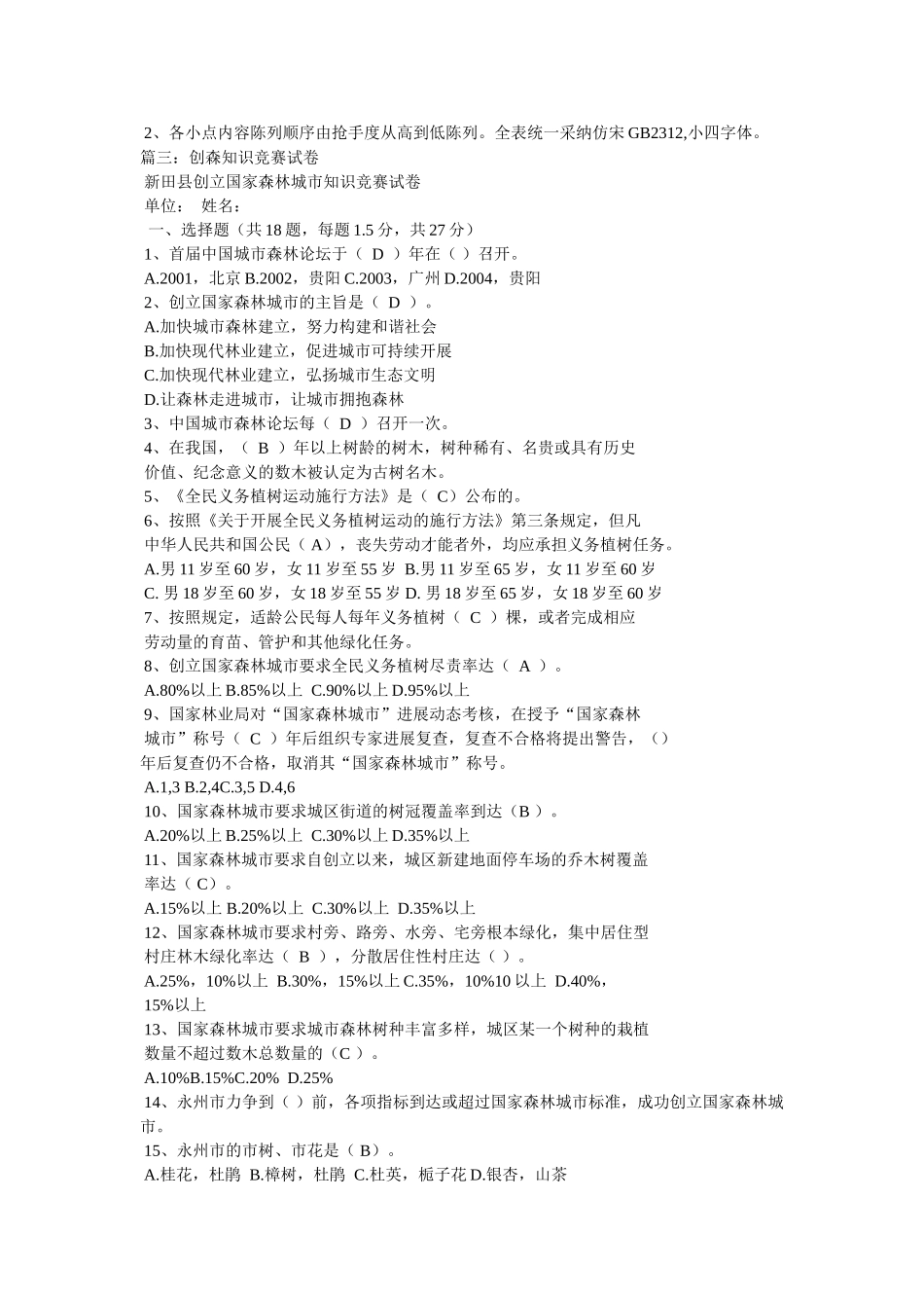 中国动态调查委员会 _第3页