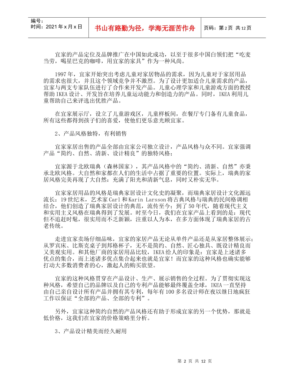 某家居用品公司的营销策略_第2页