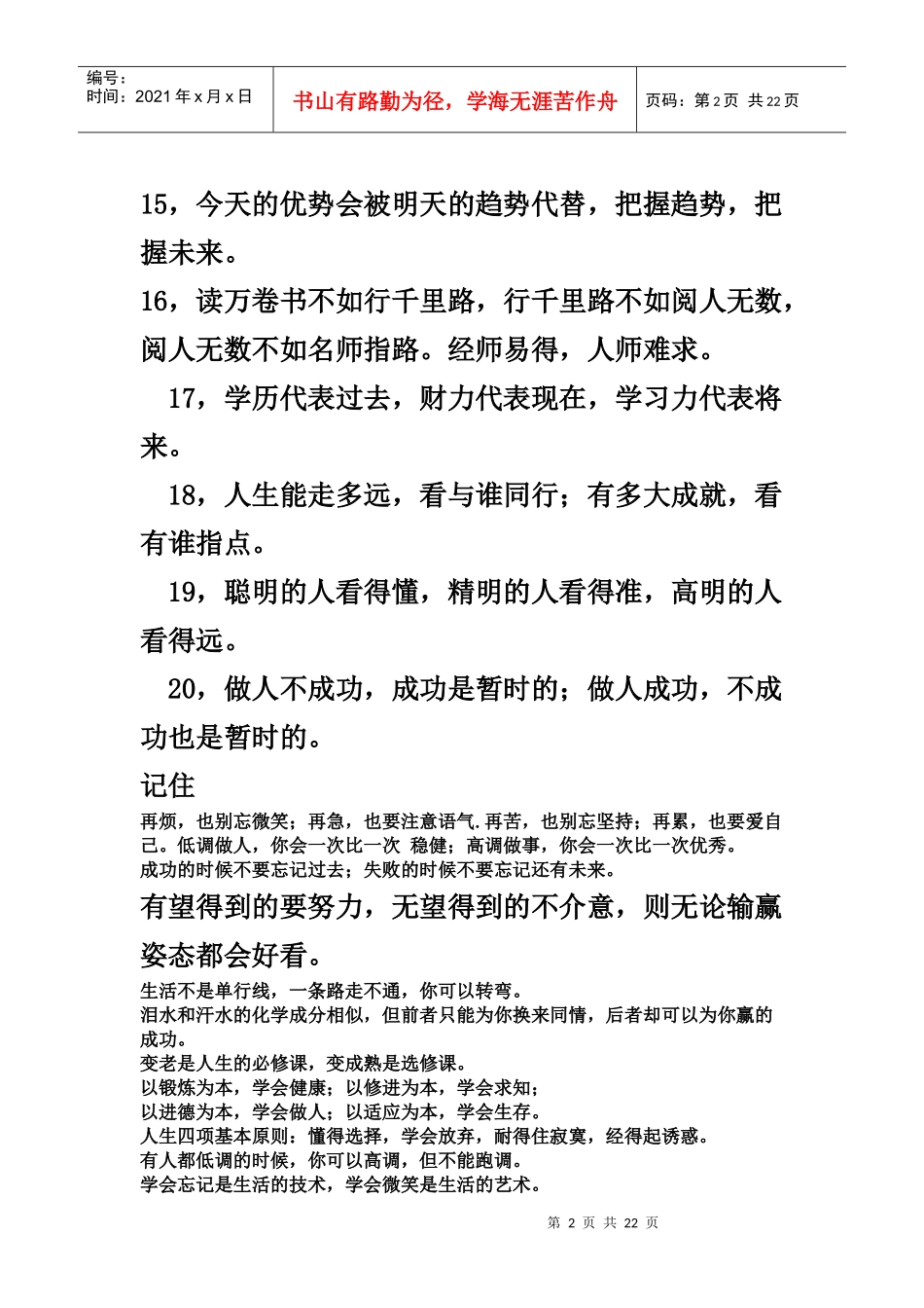 洲销售女神亚徐鹤宁经典语录_第2页