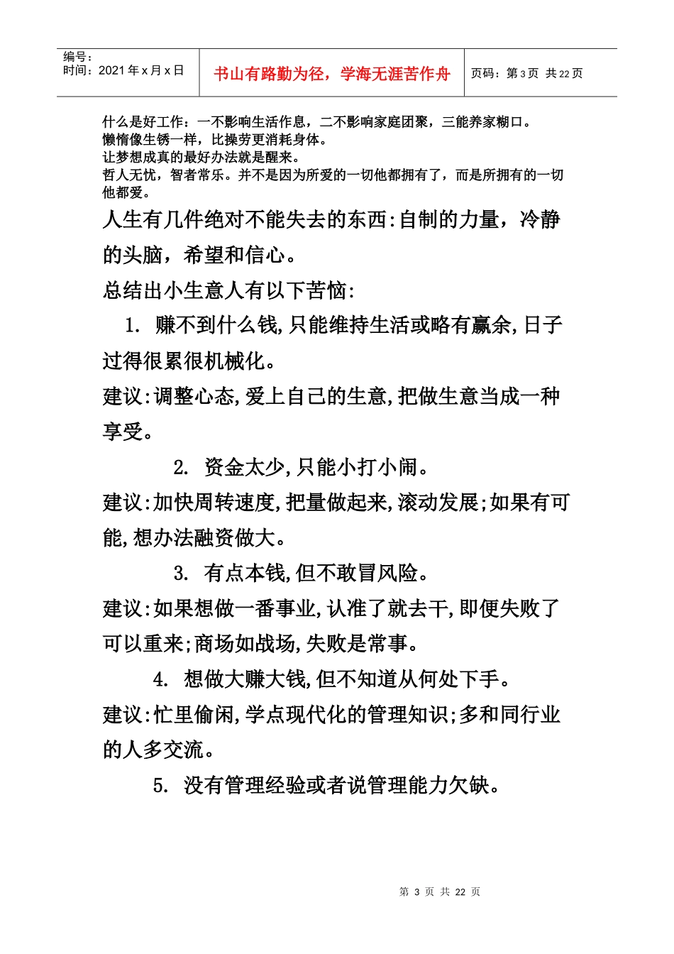 洲销售女神亚徐鹤宁经典语录_第3页