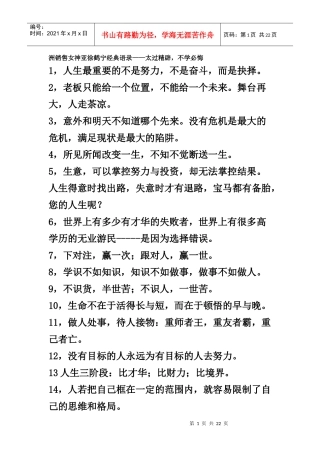 洲销售女神亚徐鹤宁经典语录