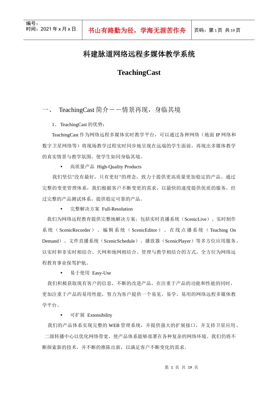 脉道网络远程多媒体教学系统_第1页