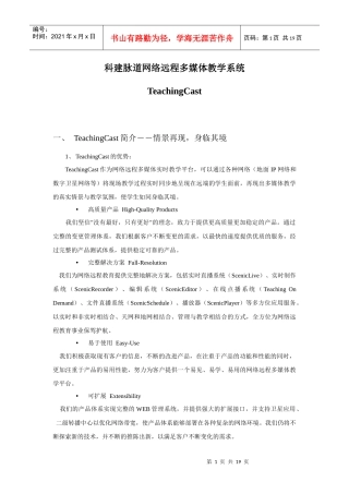 脉道网络远程多媒体教学系统