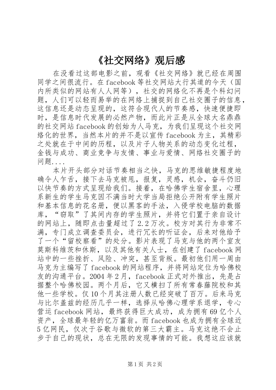 《社交网络》观后感_第1页