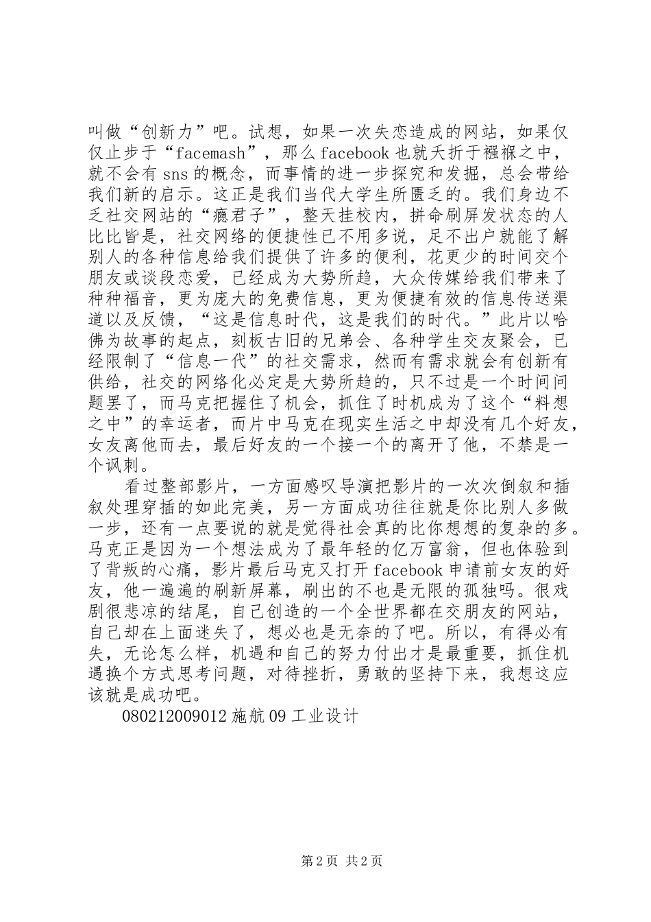《社交网络》观后感_第2页