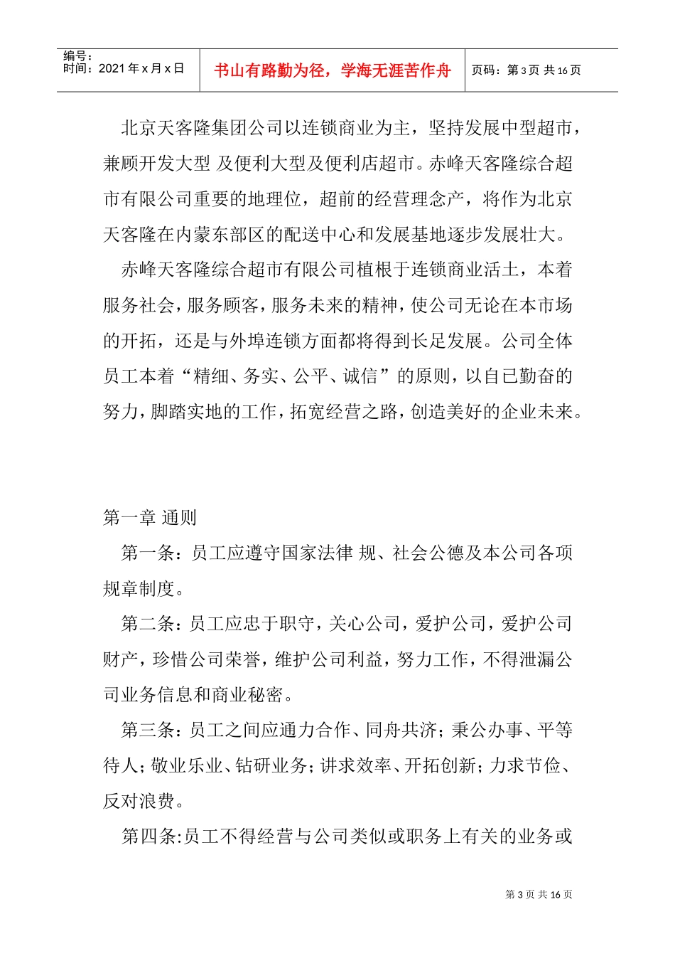 某某综合超市员工手册_第3页