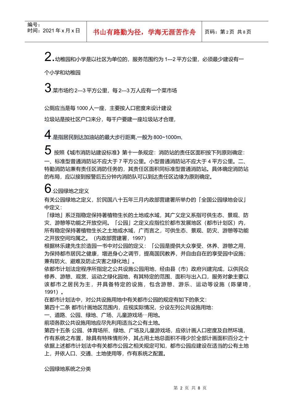 物业管理之服务半径_第2页
