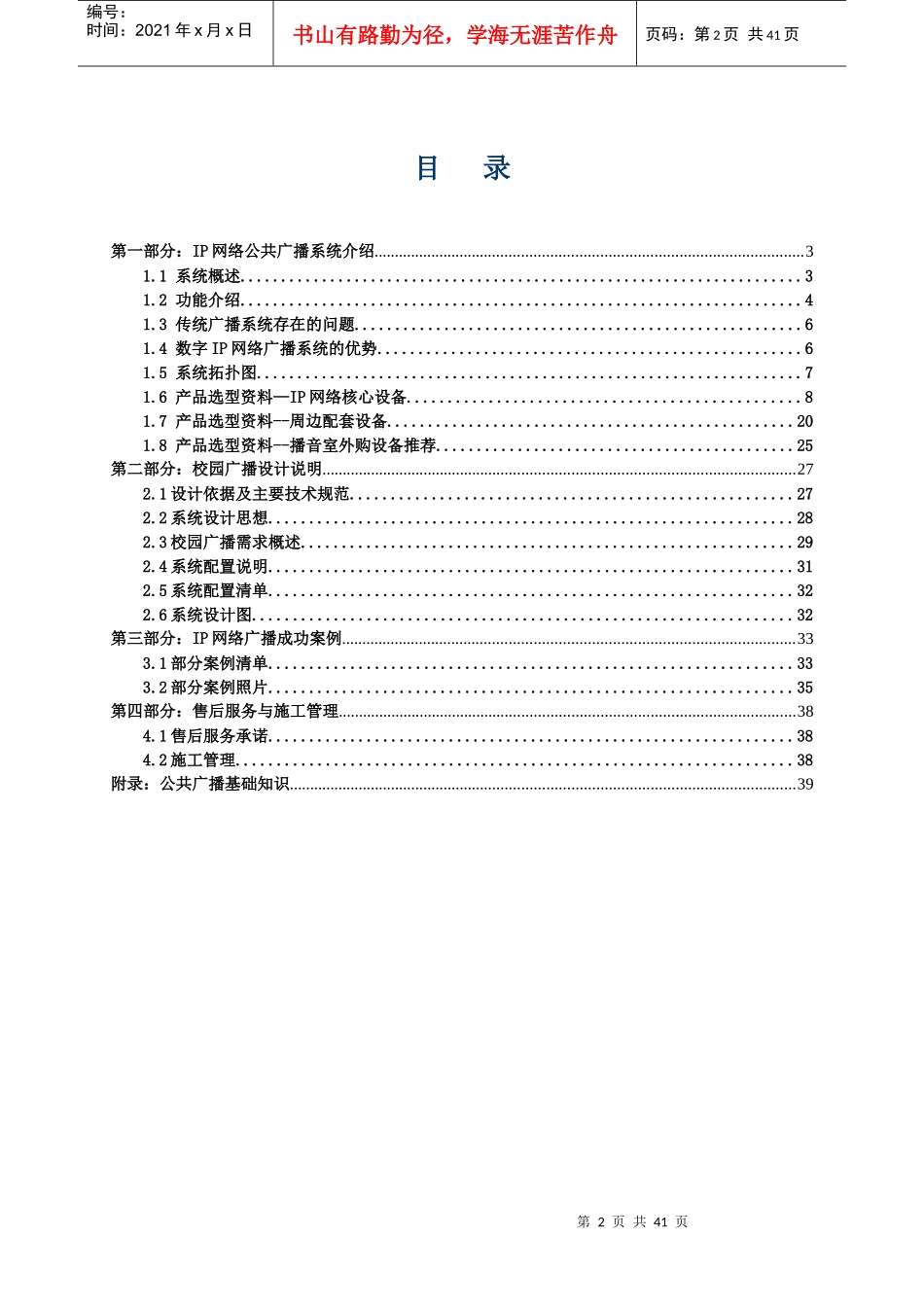 数字广播校园广播网络广播建设方案_第2页