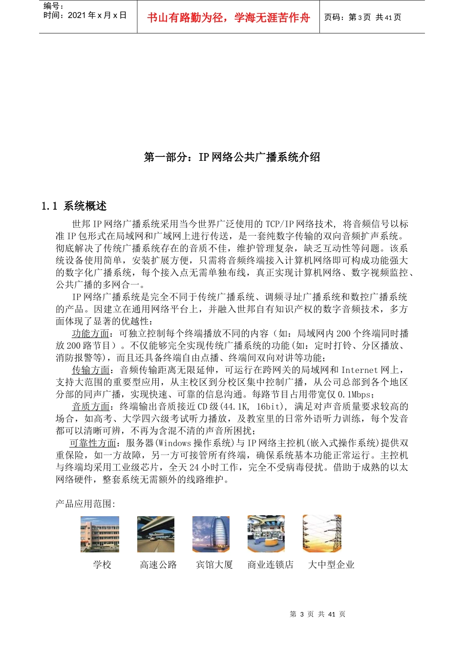 数字广播校园广播网络广播建设方案_第3页