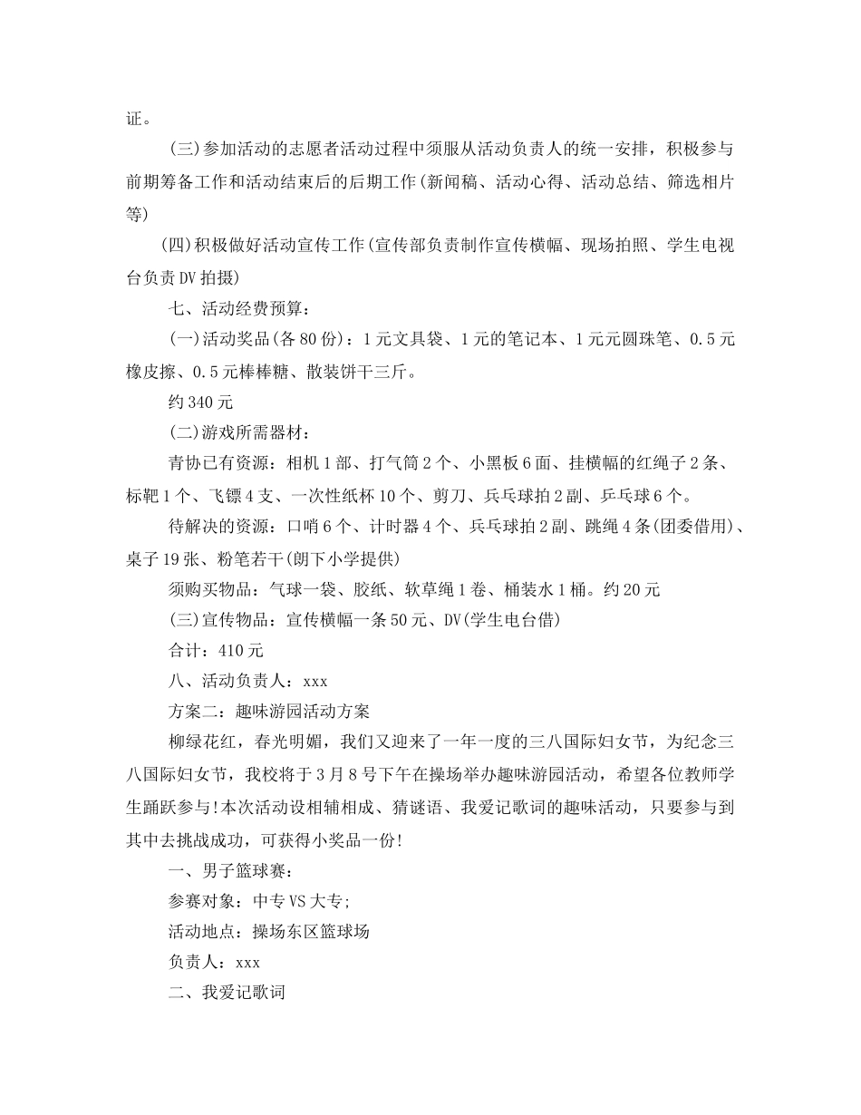 职工趣味游园活动方案 _第2页
