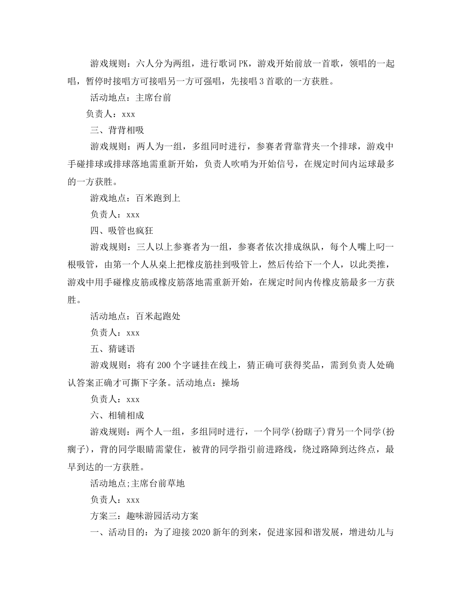 职工趣味游园活动方案 _第3页