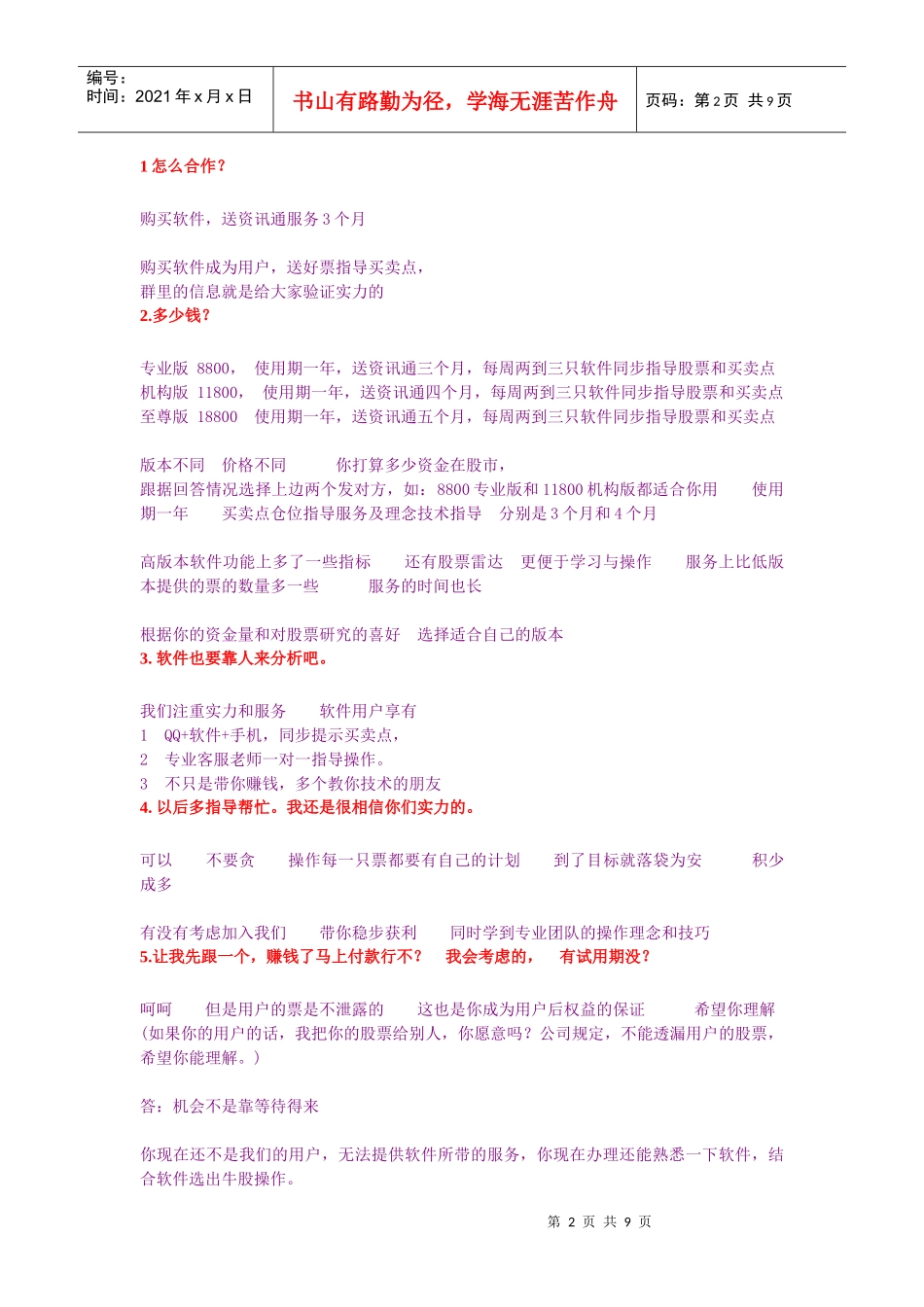 解决销售中常见问题_第2页