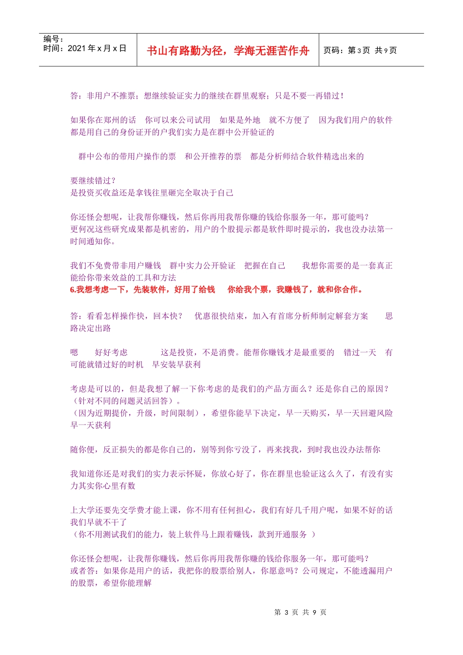解决销售中常见问题_第3页