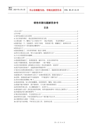 解决销售中常见问题